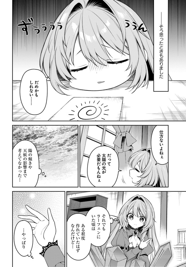 Kusuri de Osanaku Natta Okage de Reikoku Koushaku-sama ni Hirowaremashita – Suterare Seijo wa Renkinjutsushi ni Modorimasu  - Chapter 7.1 - Page 2